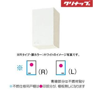 メーカー直送クリナップ クリンプレティ ショート吊戸棚W600 WGTS-60
