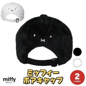 ミッフィー 帽子 Miffy デザインキャップ 大人 フリーサイズ おしゃれ ファー キャップ ぼう...