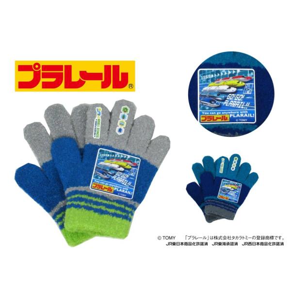 プラレール キッズフリー 手袋  手ぶくろ 防寒 あったか 温かい 暖かい  可愛い かわいい 電車...