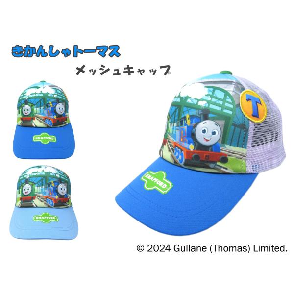 きかんしゃ トーマス | メッシュ キャップ 帽子 ぼうし 日除け 日よけ 日焼け 可愛い かわいい...