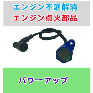 強化イグニッションコイル HONDA用 点火 ...の詳細画像2