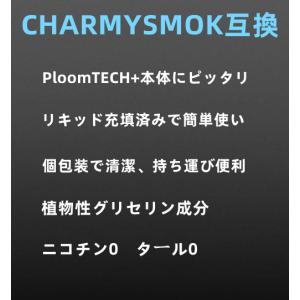 CHARMYプルームテックプラス用 互換カート...の詳細画像2