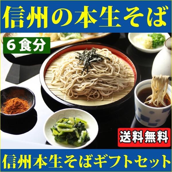 信州そば セット ６食ギフトセット、野沢菜、七味付