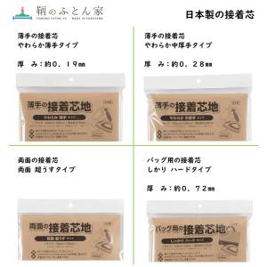 接着芯 厚手 中厚 不織布 やわらか 日本製 ...の詳細画像4