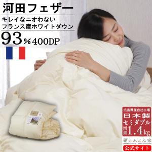 昭和西川 羽毛布団 セミダブルロング 掛布団カバー等特典付 長身用