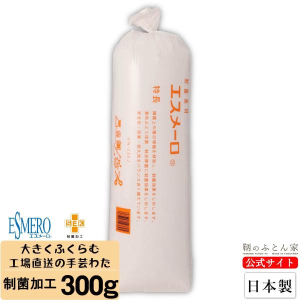 手芸綿 300g 日本製 制菌 1個 東洋紡 エスメーロ 補充用 シートタイプ ぬいぐるみ クッショ...