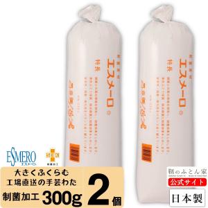 手芸綿 300g 日本製 制菌 2個 東洋紡 エスメーロ 補充用