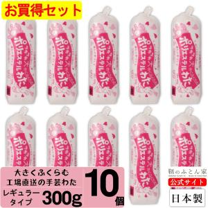 手芸綿 300g 日本製 レギュラー 10個 補充用 シートタイプ ぬいぐるみ クッション 手芸わた｜ぐっすり眠れる鞆のふとん家