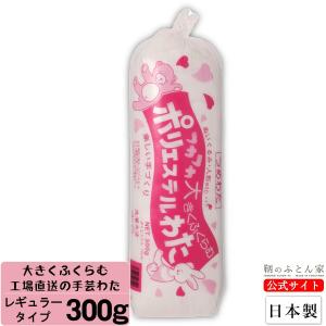 手芸綿 300g レギュラー 1個 ぬいぐるみ クッション 補充用