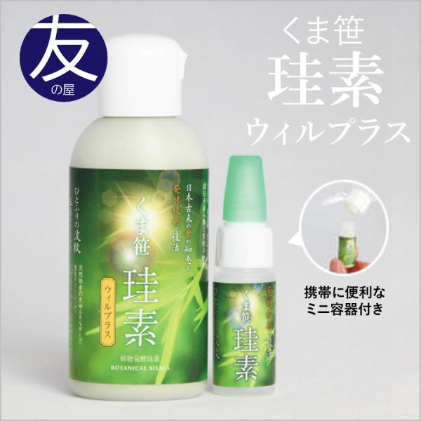 くま笹珪素 ウィルプラス くま笹珪素＋還元発酵乳酸菌のチカラ 株式会社カムナ・プランニング