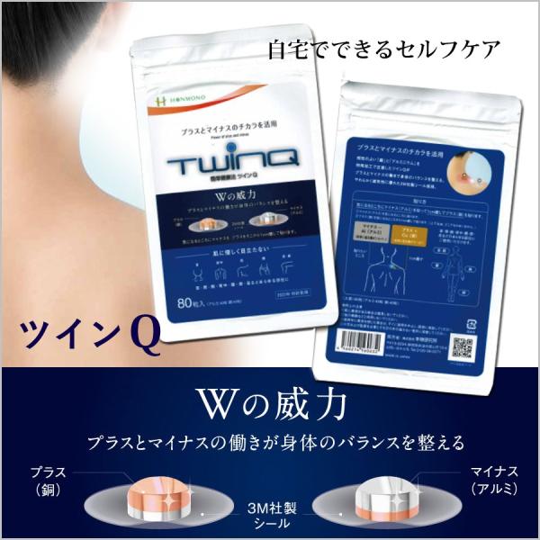 TWINQ　ツインキュー コリや痛みに TWINQ 健康シール コンセプトは11円玉療法 セルフケア...