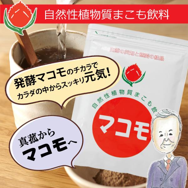 マコモ190g　 真菰を発酵粉末化した健康茶 真菰茶 マコモ 株式会社リバーヴ