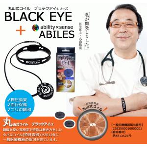 丸山式コイル ブラックアイ専用貼付シール50枚...の詳細画像1