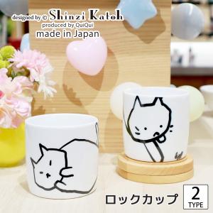 猫雑貨 Shinzi Katoh ねこ 330ml ロックカップ 同柄２個セット 選べる ２柄｜tomonyanshop2