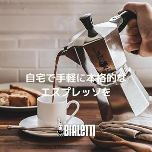 BIALETTI(ビアレッティ) Bialet...の詳細画像2