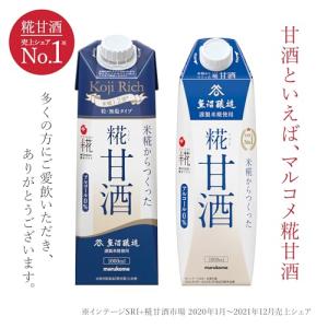 マルコメ プラス糀 米糀からつくった糀甘酒LL...の詳細画像2