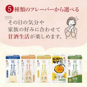マルコメ プラス糀 米糀からつくった糀甘酒LL...の詳細画像3