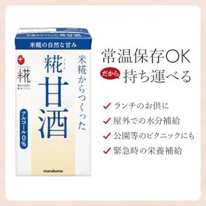 マルコメ プラス糀 米糀からつくった糀甘酒LL...の詳細画像4