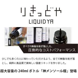 りきっどや 日本生産 電子タバコ用リキッド ニ...の詳細画像1