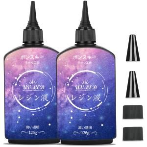 Bonsky（ボンスキー）UVレジン液 250g 低粘度 大容量 透明感 DIY クラフト・アクセサリー制作 初心者向け 封入・装飾用 UV/LED