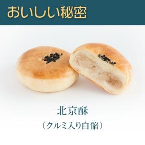 中華菓子友力 北京酥 クルミ入り白餡 お菓子 ...の詳細画像1