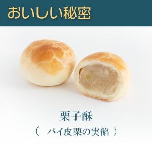 中華菓子友力 栗子酥 パイ皮栗の実白餡 お菓子...の詳細画像1