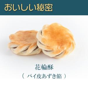 中華菓子友力 花輪酥 パイ皮あずき餡 お菓子 ...の詳細画像1
