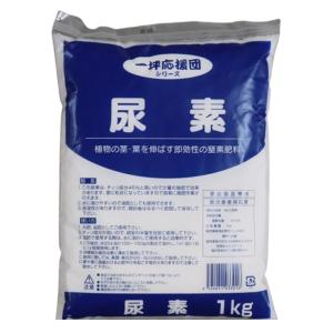 尿素 1kg 肥料 園芸 ガーデニング