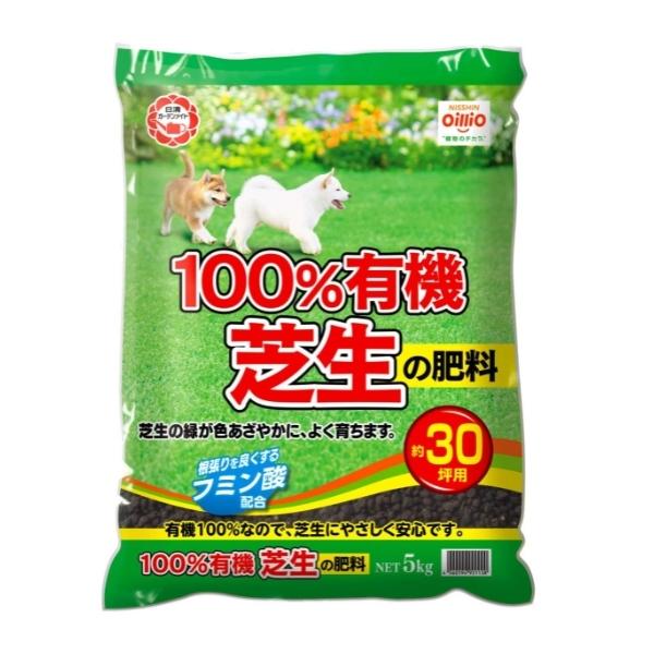 日清ガーデンメイト 芝生の肥料 100%有機 5kg フミン酸配合 芝 肥料