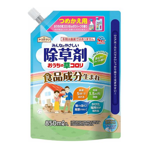 除草剤 アースガーデン おうちの草コロリ 詰め替え用 850ml ハーブの香り 効果約1.5ヶ月 食...