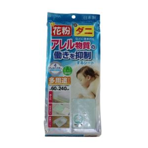 東和産業 アレルバスターシート 多用途 日本製 カバー 防カビ シート 収納