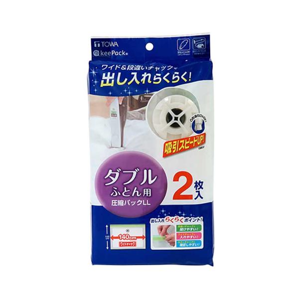 布団圧縮袋 圧縮袋 布団 ダブル用 LLサイズ 2枚入 収納 東和産業 MVG ふとん圧縮パック