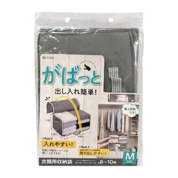 東和産業 衣類収納袋 がばっと収納袋 M グレー 積み重ね可 衣類 収納 整理 収納袋