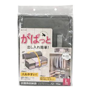 東和産業 衣類収納袋 がばっと収納袋 L グレー 積み重ね可 衣類 収納 整理 収納袋｜tomorrow-life