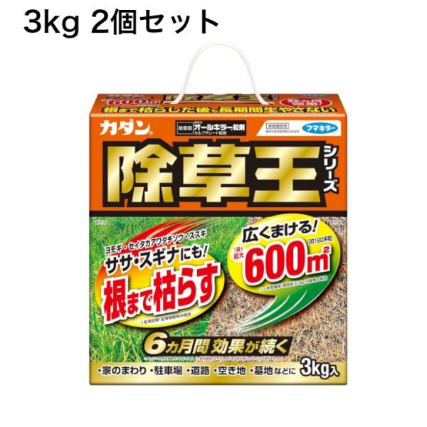 フマキラー 除草剤 カダン 除草王 オールキラー 粒剤 3kg×2個 6ヶ月効果 最大600平米 根...