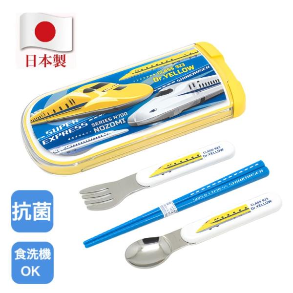 OSK 新幹線 トリオセット 抗菌 食洗機対応 日本製 スプーン フォーク 箸 セット カトラリー ...