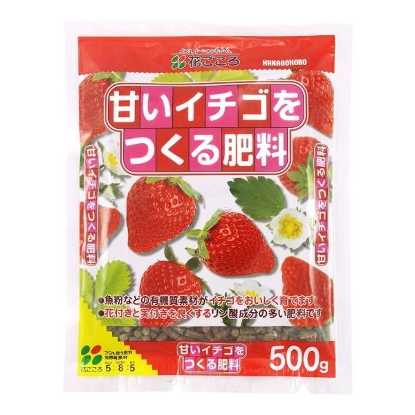 花ごころ 甘いイチゴを作る肥料 500g 肥料 粒状 ペレット 苺 いちご 元肥 追肥