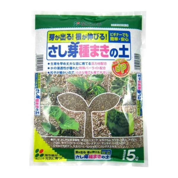 花ごころ さし芽種まきの土 5L 培養土 種まき さし芽 土 用土