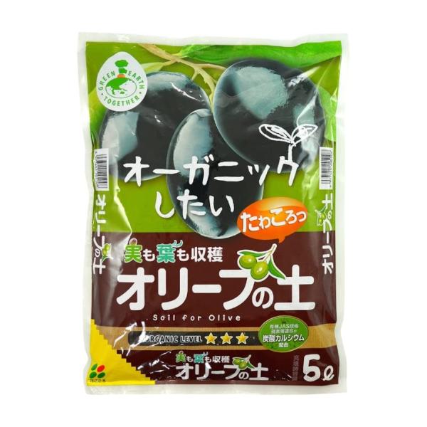 花ごころ オリーブの土 5L 培養土 炭酸カルシウム配合 土 オリーブ 園芸 ガーデニング