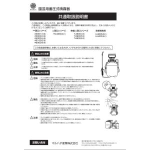 マルハチ産業 噴霧器 蓄圧式 5L 1頭口 ハ...の詳細画像2