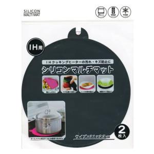 まるき IH用 シリコンマルチマット 2枚入 ブラック 保護