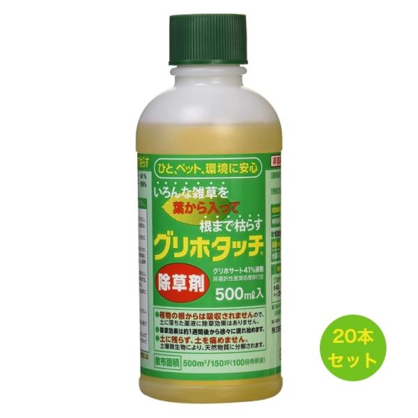 除草剤 ハート グリホタッチ 500ml 20本セット 非農耕地用 原液 グリホサート 41% 液剤...