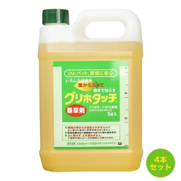 除草剤 ハート グリホタッチ 5L 4本セット 非農耕地用 原液 グリホサート41% 液剤 うすめて...