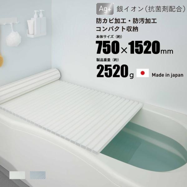 ミエ産業 風呂フタ 約75×152cm 2色 L-15 抗菌 防カビ 軽量 日本製 バスシャッター ...