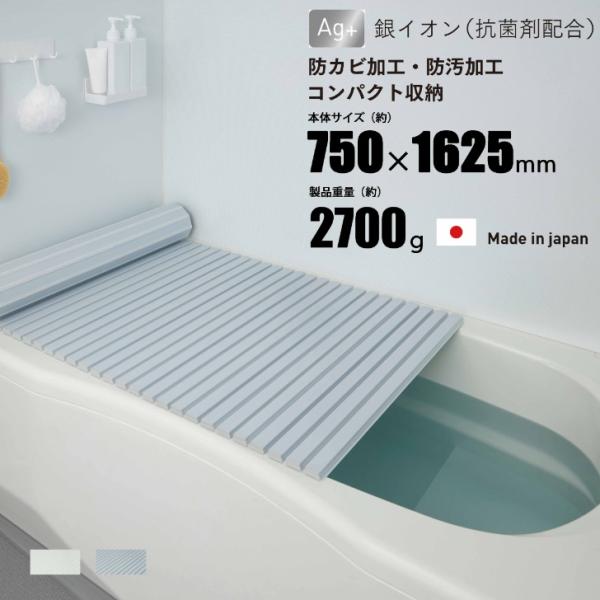 ミエ産業 風呂フタ 約75×162.5cm 2色 L-16 抗菌 防カビ 軽量 日本製 バスシャッタ...