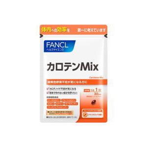 ファンケル　カロテンMix　30粒