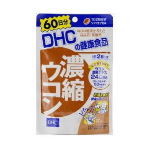 DHC　濃縮ウコン　60日分×18袋