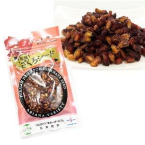 バイオシード　イラン産　乾燥ざくろシード　アリアナ種　70g