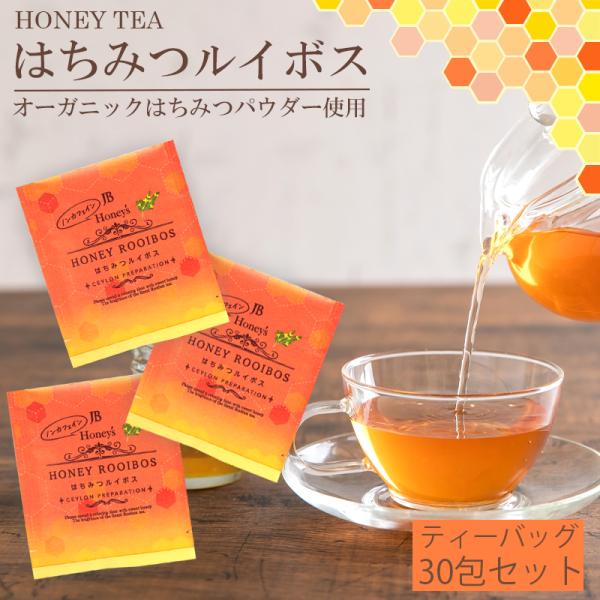 はちみつ ルイボスティー ノンカフェイン 紅茶 ルイボス はちみつルイボス ルイボス茶 蜂蜜 ハニー...