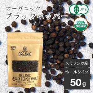 ブラックペッパーホール オーガニック 無添加 50g スパイス